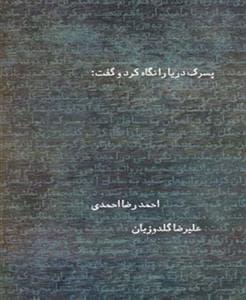 جلد کتاب پسرک دریا را نگاه کرد و گفت