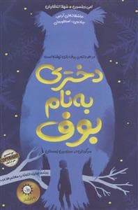 جلد کتاب دختری به نام بوف