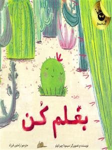 جلد کتاب بغلم کن