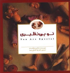 جلد کتاب تو بی نظیری