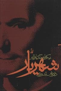 شهریار