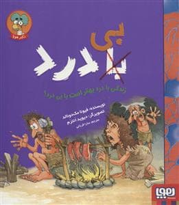 جلد کتاب با بی درد