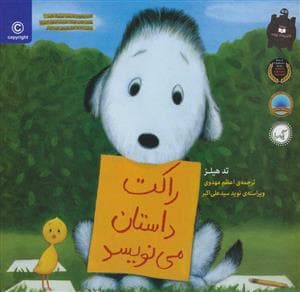 جلد کتاب راکت داستان می نویسد