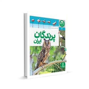 جلد کتاب زیست ایران 6 - پرندگان ایران