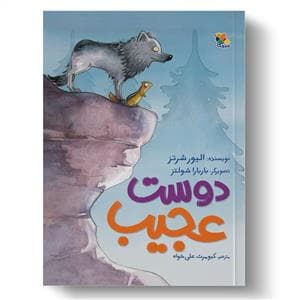 جلد کتاب دوست عجیب