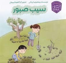 جلد کتاب سیب صبور - حساب گر کوچک