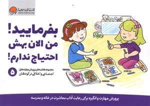 جلد کتاب بفرمایید ! من الان بهش احتیاج ندارم !