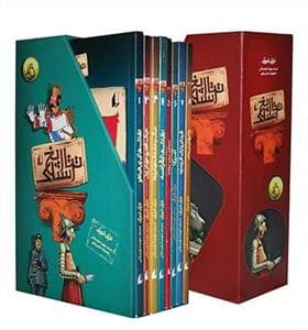 جلد کتاب مجموعه ی اول تاریخ ترسناک
