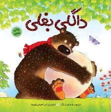 جلد کتاب داگلی بغلی