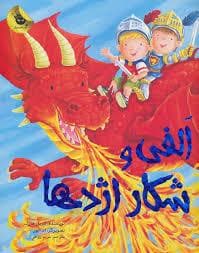 جلد کتاب الفی و شکار اژدها
