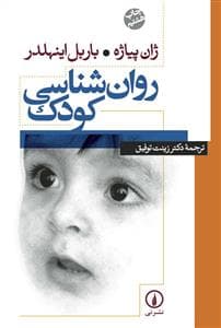 جلد کتاب روان شناسی کودک
