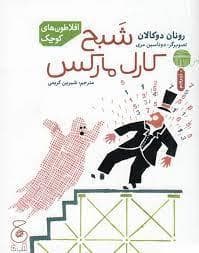 جلد کتاب افلاطون های کوچک - شبح کارل مارکس