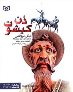 جلد کتاب دن کیشوت