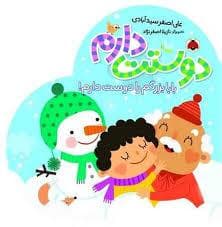 جلد کتاب دوستت دارم - بابابزرگم را دوست دارم