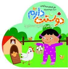 جلد کتاب دوستت دارم - خواهرم را دوست دارم
