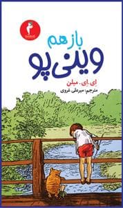 جلد کتاب وینی پو