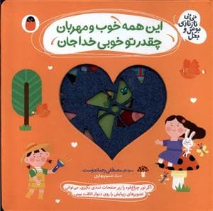 جلد کتاب این همه خوب و مهربان چقدر تو خوبی خدا جان