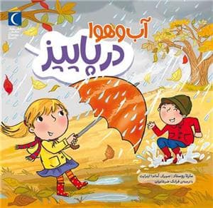 جلد کتاب آب و هوا در پایییز