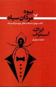 جلد کتاب بیوه مردان سیاه - کتاب چهارم ضیافت های بیوه مردان سیاه