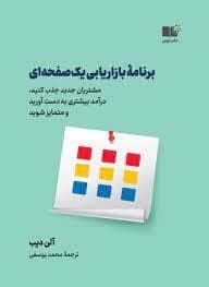 برنامه بازاریابی یک صفحه ای