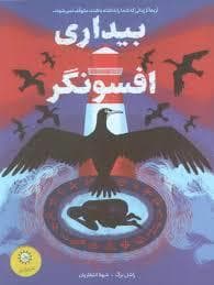 جلد کتاب بیداری افسونگر