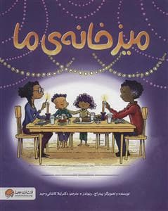 جلد کتاب میز خانه ما