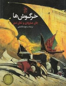 جلد کتاب خرگوش ها
