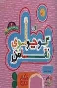 جلد کتاب کوچولوی نقاش 2 - خرگوش کوچولو