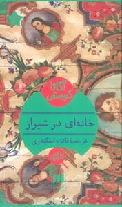 جلد کتاب خانه ای در شیراز