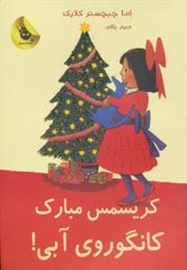جلد کتاب کریسمس مبارک کانگوروی آبی
