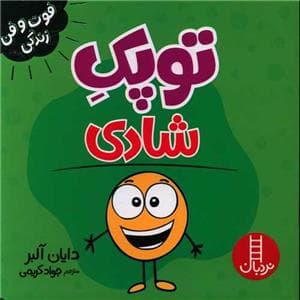جلد کتاب توپک شادی