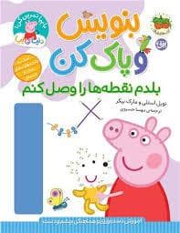 جلد کتاب بنویس و پاک کن - بلدم نقطه هار را وصل کنم