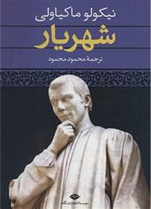 شهریار