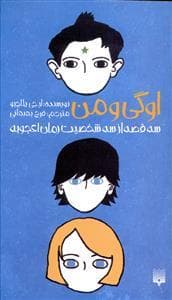 جلد کتاب اوگی و من