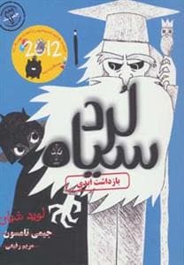 جلد کتاب لرد سیاه جلد 3 بازداشت ابدی