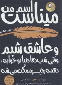 جلد کتاب اسم من میناست و عاشق شبم
