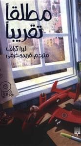 جلد کتاب مطلقا تقریبا