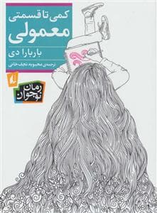 جلد کتاب کمی تا قسمتی معمولی