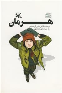 جلد کتاب هرمان