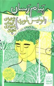جلد کتاب پیام رسان