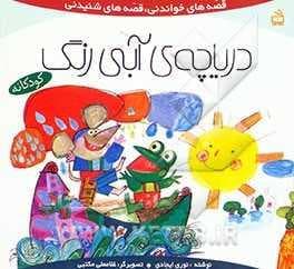 جلد کتاب دریاچه ی آبی رنگ