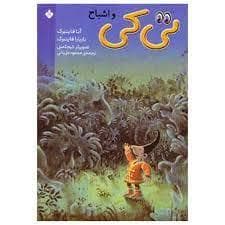 جلد کتاب تی کی - و اشباح
