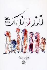 جلد کتاب قند و نمک
