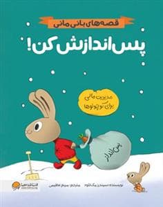 جلد کتاب قصههای بانیمانی - پساندازش کن!
