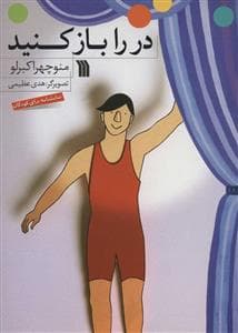 جلد کتاب در را باز کنید