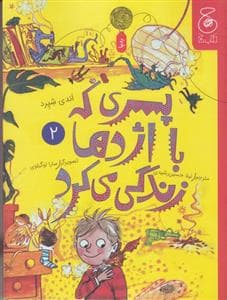 جلد کتاب پسری که با اژدها زندگی میکرد 2