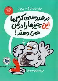 جلد کتاب در مدرسه کرم ها این چیزها را درس نمی دهند
