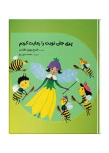 جلد کتاب مهراپری جان نوبت را رعایت کردم 4