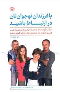 جلد کتاب با فرزندان نوجوان تان در ارتباط باشید
