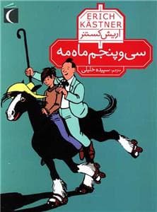 جلد کتاب سی و پنجم ماه مه